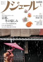 ノジュール（nodule） １月号 (発売日2013年12月28日) 表紙