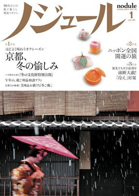 ノジュール（nodule） １月号 (発売日2013年12月28日) 表紙
