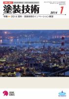 塗装技術 2014年1月号 (発売日2014年01月07日) 表紙