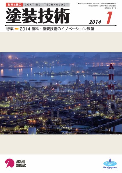 塗装技術 2014年1月号 (発売日2014年01月07日) 表紙