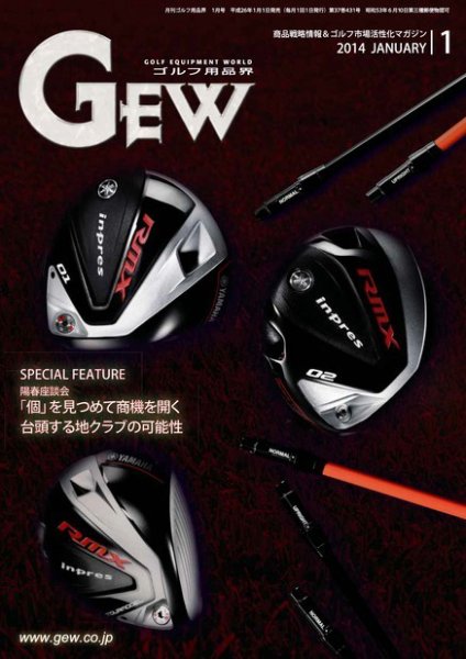 月刊GEW（ゴルフ・エコノミック・ワールド） 1月号 (発売日2014年01月01日) 表紙