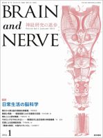 BRAIN and NERVE（ブレインアンドナーブ） Vol.66 No.1 (発売日2014年01月01日) 表紙
