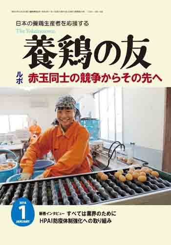 養鶏の友 1月号 (発売日2014年01月01日) 表紙
