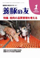 養豚の友 1月号 (発売日2014年01月01日) 表紙
