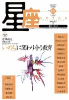 星座―歌とことば No.68 (発売日2014年01月01日) 表紙