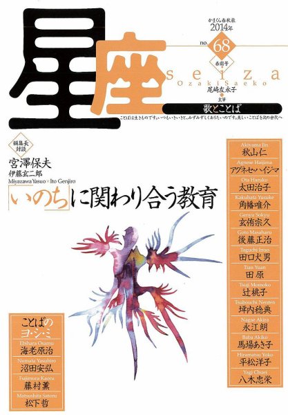 星座―歌とことば No.68 (発売日2014年01月01日) 表紙