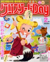 クロスワードDay 2月号 (発売日2013年12月27日) 表紙