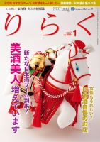 りらく 2014年１月号 (発売日2013年12月28日) 表紙