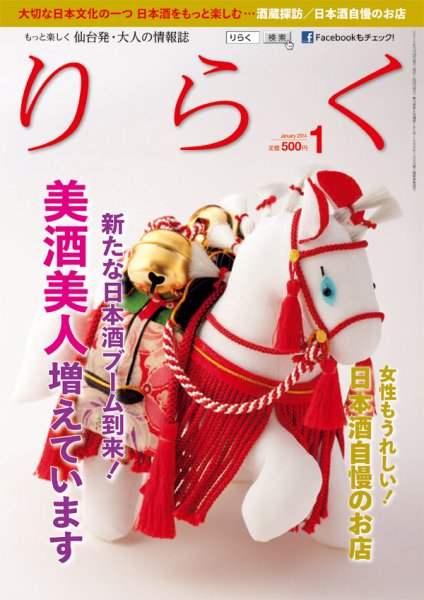 りらく 2014年１月号 (発売日2013年12月28日) 表紙