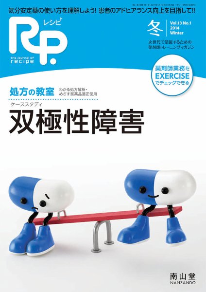 Rp.+（レシピプラス）  Vol.13 No.1 (発売日2014年01月01日) 表紙