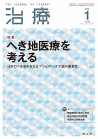 治療 2014年1月号 (発売日2014年01月01日) 表紙