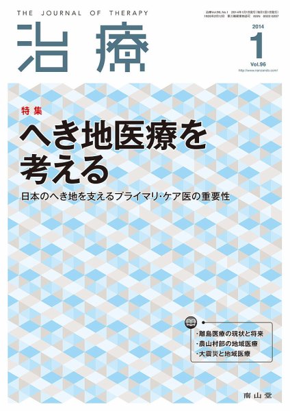 治療 2014年1月号 (発売日2014年01月01日) 表紙