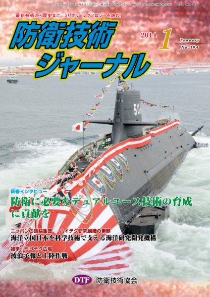 防衛技術ジャーナル 1月号 (発売日2014年01月01日) 表紙