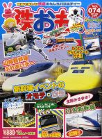 鉄おも №74 (発売日2013年12月28日) 表紙
