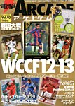 電撃ARCADEゲーム 2/9号 (発売日2013年12月27日) 表紙