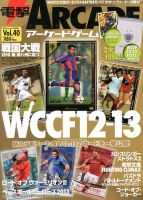 電撃ARCADEゲーム 2/9号 (発売日2013年12月27日) 表紙
