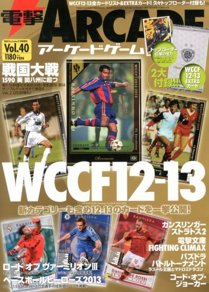 電撃ARCADEゲーム 2/9号 (発売日2013年12月27日) 表紙