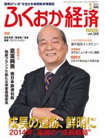 ふくおか経済のバックナンバー 4ページ目 30件表示 雑誌 定期購読の予約はfujisan