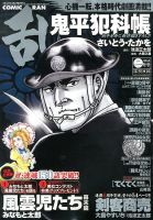 コミック乱 2月号 (発売日2013年12月27日) 表紙