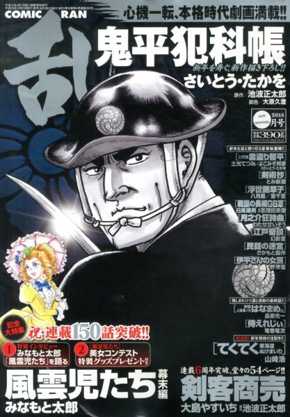 コミック乱 2月号 (発売日2013年12月27日) 表紙