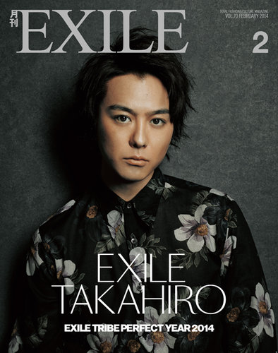 月刊EXILE 2月号 (発売日2013年12月27日) | 雑誌/定期購読の予約は