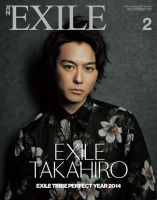 月刊EXILE 2月号 (発売日2013年12月27日) | 雑誌/定期購読の予約は 