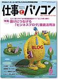 月刊仕事とパソコン 2006年6月号 (発売日2006年05月10日) 表紙