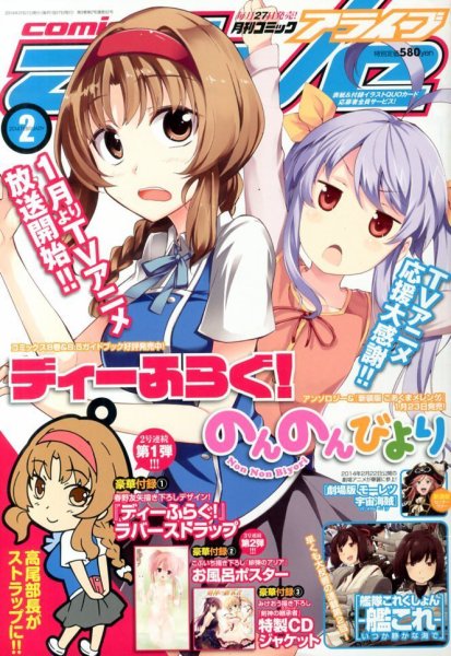 月刊コミックアライブ 2月号 (発売日2013年12月27日) 表紙