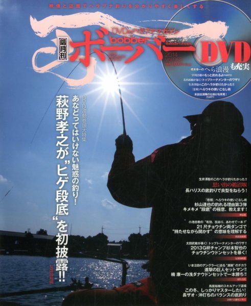 ボーバー Vol.58 (発売日2013年12月18日) 表紙