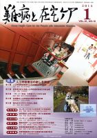 難病と在宅ケア Vol.19 No.10 (発売日2014年01月01日) 表紙