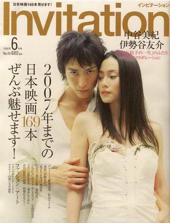 Invitation(インビテーション) 2006年6月号 (発売日2006年05月10日) 表紙