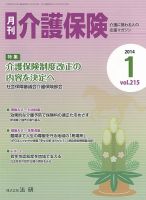 月刊介護保険 2014年01月01日発売号 表紙