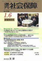 週刊社会保障 2014年01月01日発売号 表紙