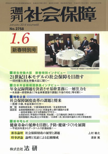 週刊社会保障 2014年01月01日発売号 表紙