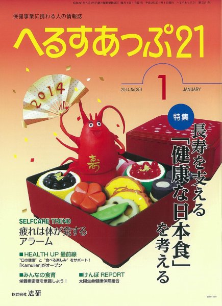 へるすあっぷ21 2014年01月01日発売号 表紙