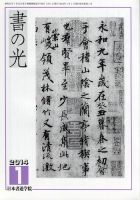 書の光 1月号 (発売日2014年01月01日) 表紙