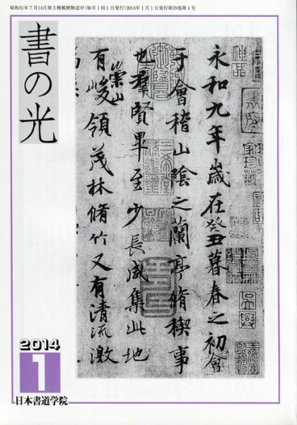書の光 1月号 (発売日2014年01月01日) 表紙