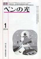 ペンの光 1月号 (発売日2014年01月01日) 表紙