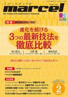 marcel（マルセル） 2月号 (発売日2013年12月27日) 表紙