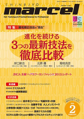 marcel（マルセル） 2月号 (発売日2013年12月27日) 表紙