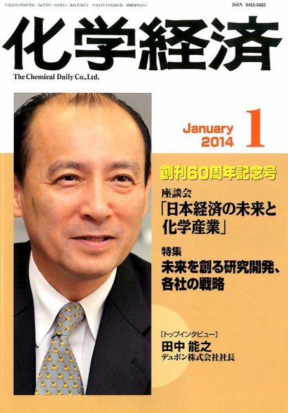 化学経済 1月号 (発売日2014年01月08日) 表紙