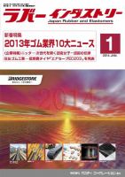 ラバーインダストリー 1月号 (発売日2014年01月01日) 表紙