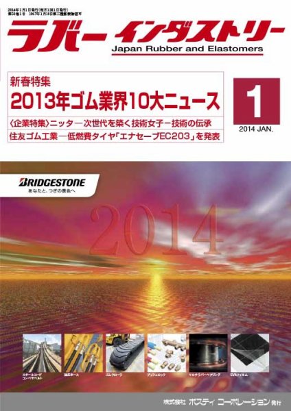 ラバーインダストリー 1月号 (発売日2014年01月01日) 表紙