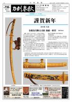 刀剣春秋 2014年01月01日発売号 表紙
