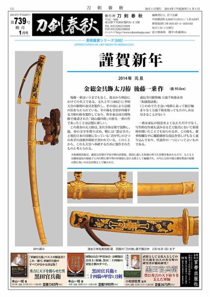 刀剣春秋 2014年01月01日発売号 表紙