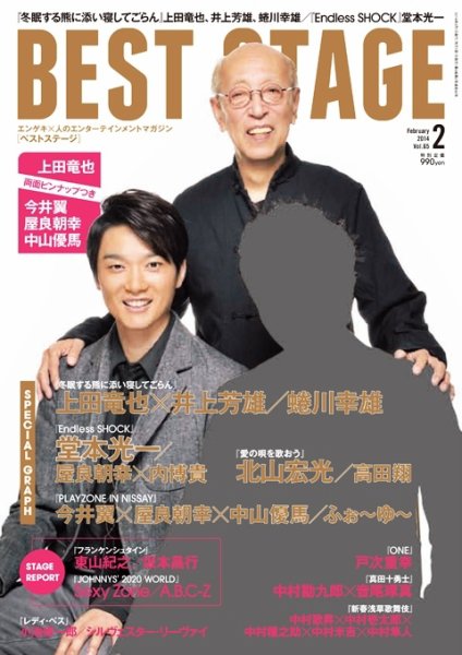 BEST STAGE（ベストステージ） 2014年2月号 (発売日2013年12月27日) 表紙