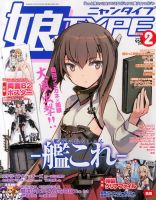 娘TYPE （にゃんタイプ） 2月号 (発売日2013年12月27日) 表紙