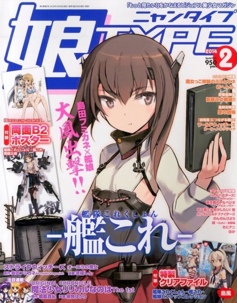 娘TYPE （にゃんタイプ） 2月号 (発売日2013年12月27日) 表紙