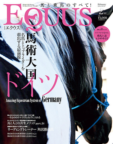 EQUUS（エクウス） 29号 (発売日2013年12月28日) | 雑誌/定期購読 