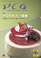 PCG（ピーシージー） VOL.530 (発売日2014年01月01日) 表紙